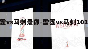 雷霆vs马刺录像-雷霆vs马刺101104